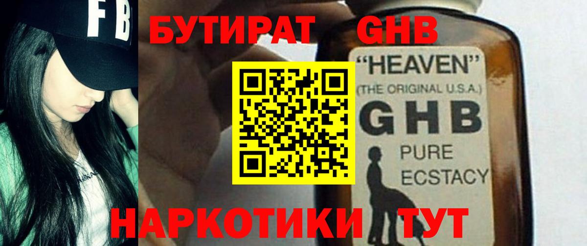 Бутират бутандиол Петропавловск-Камчатский