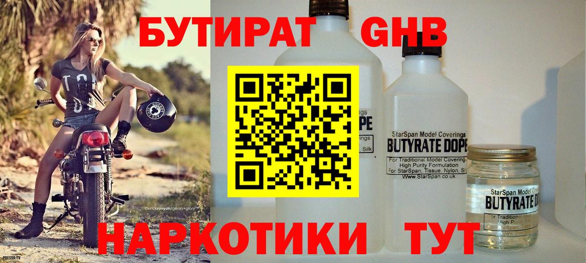 Петропавловск-Камчатский  Бутират BDO 33%  Бутират  Вход с VPN 