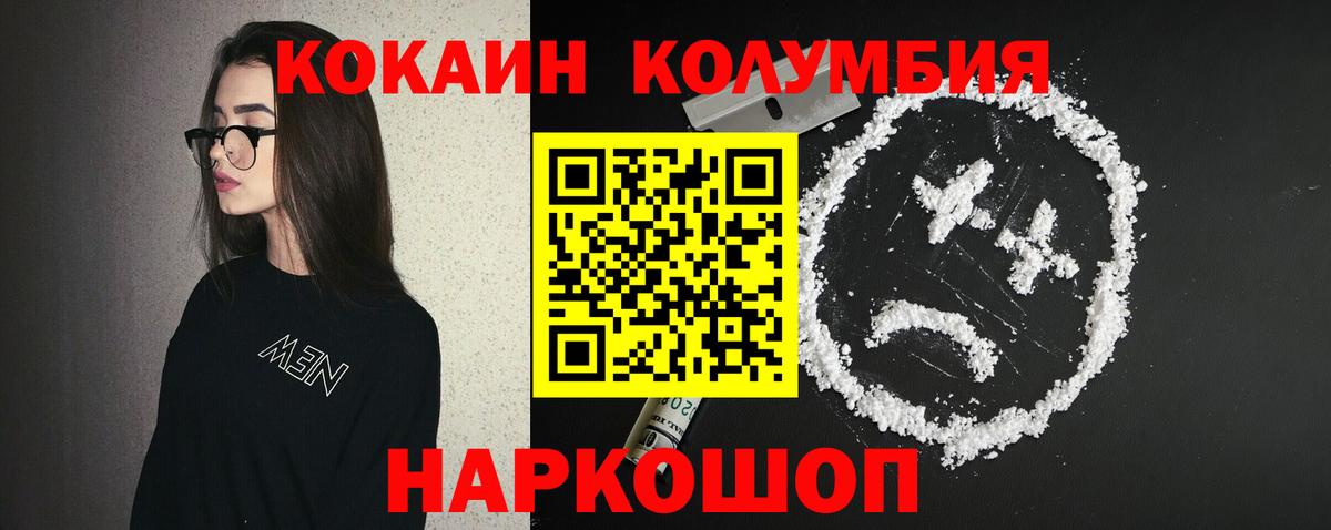 Петропавловск-Камчатский  Cocaine 99%  COCAIN Эквадор  Кокаин  Вход с VPN 