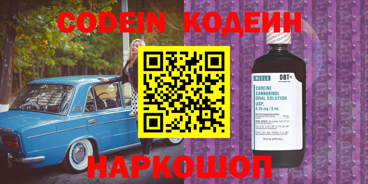 Петропавловск-Камчатский  дарнет шоп  Codein напиток Lean (лин)  Вход с VPN  Кодеин Purple Drank 