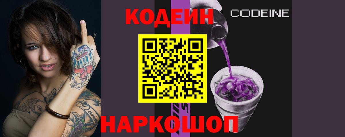 Codein Purple Drank Петропавловск-Камчатский