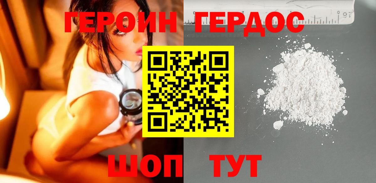 Героин афганец Петропавловск-Камчатский