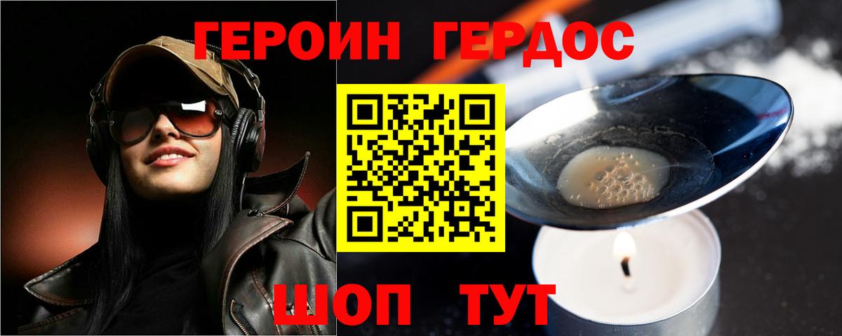 Героин герыч  Вход с VPN  Петропавловск-Камчатский 