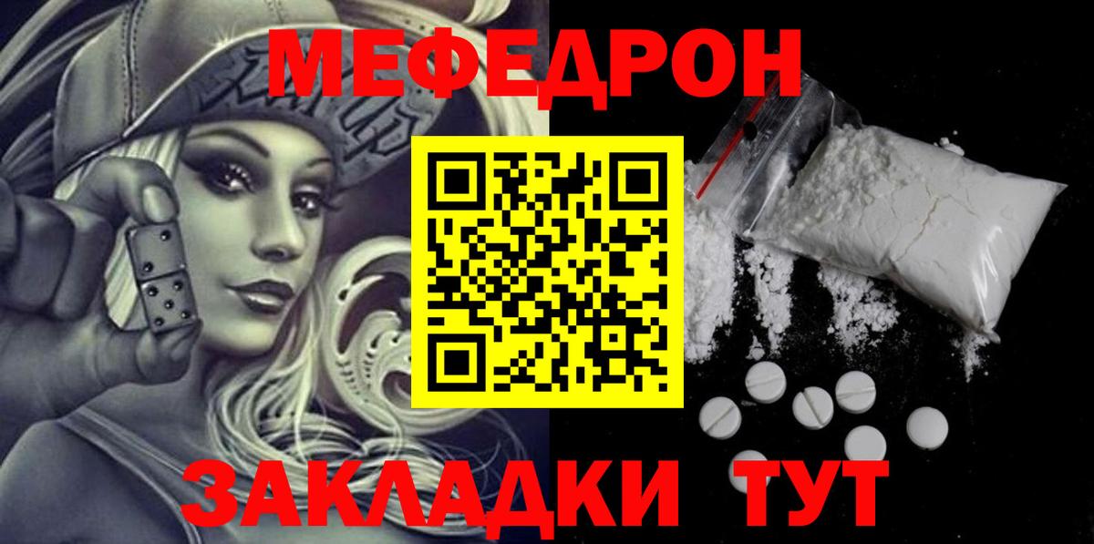 Меф мяу мяу Петропавловск-Камчатский