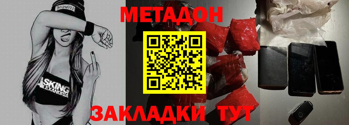 гидра сайт  Вход с VPN  Петропавловск-Камчатский  МЕТАДОН methadone  Метадон кристалл 