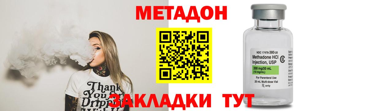 Метадон кристалл Петропавловск-Камчатский